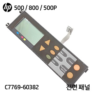 HP 디자인젯 500 / 500P / 800용 중고 전면 패널(C7769-60382)